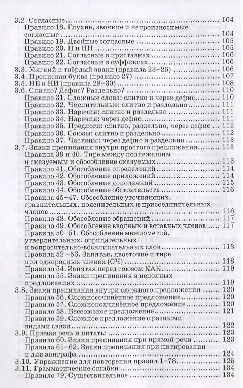 Книга Пишем грамотно: 100 важнейших правил. Учебное пособие (Наталья Русова) — 5