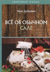 Все об обычном сале