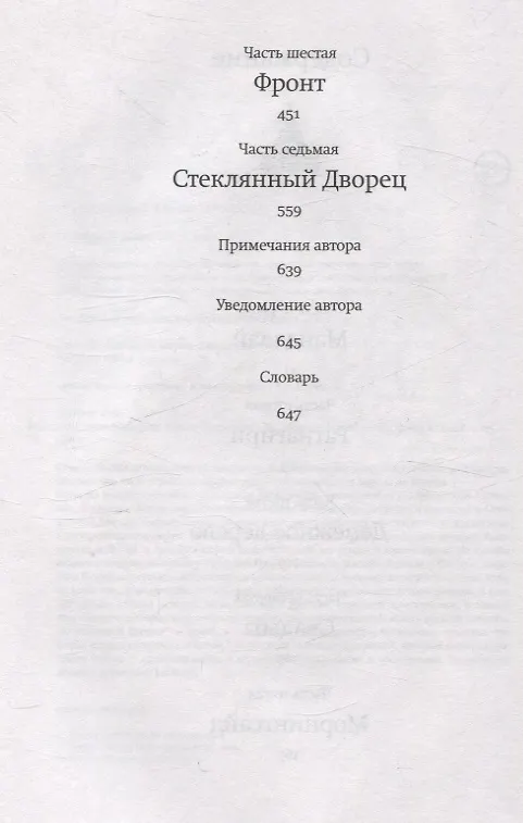Книга Стеклянный Дворец (Амитав Гош) — 4