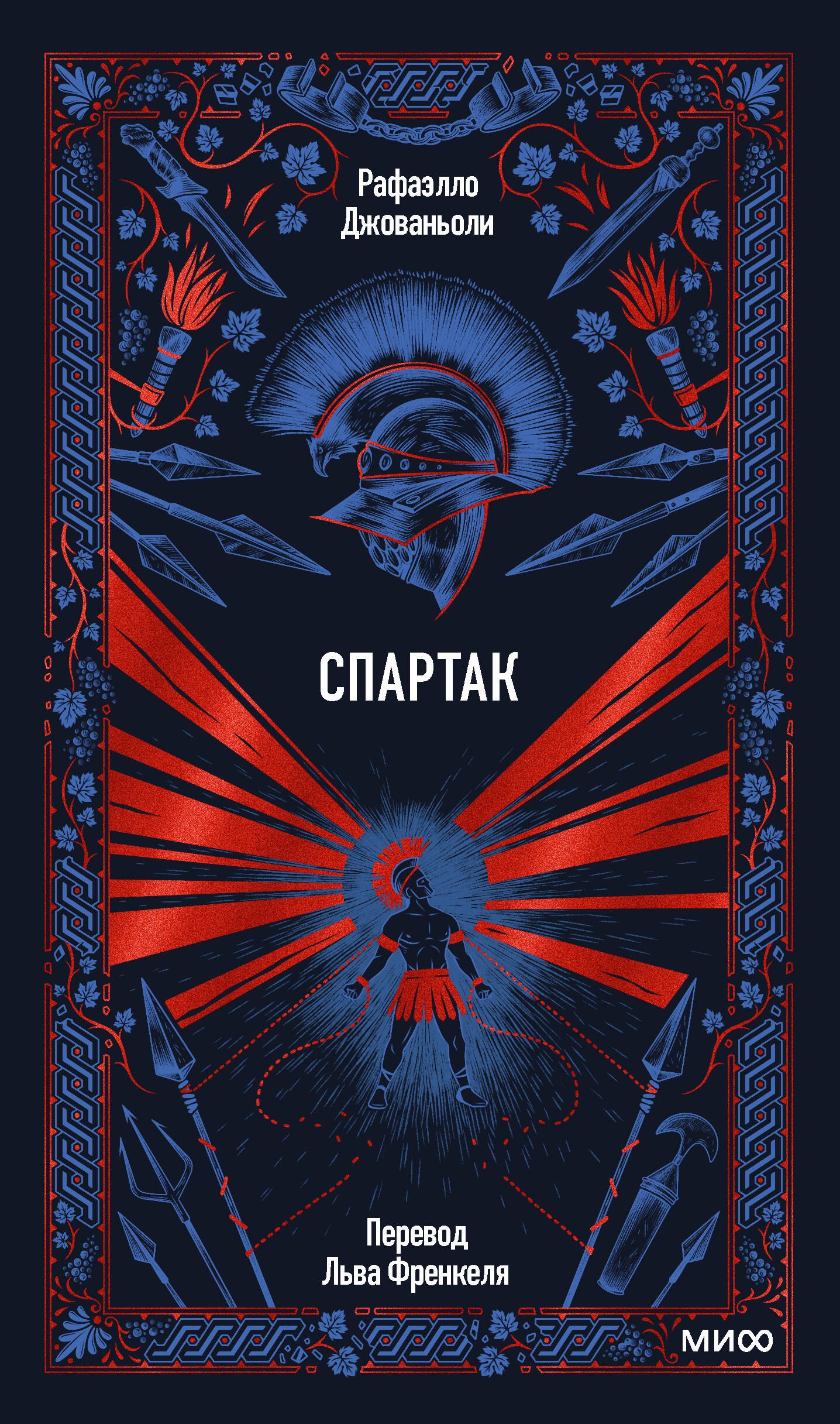 

Спартак. Вечные истории