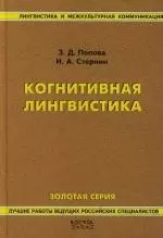 Когнитивная лингвистика — 2132823 — 1