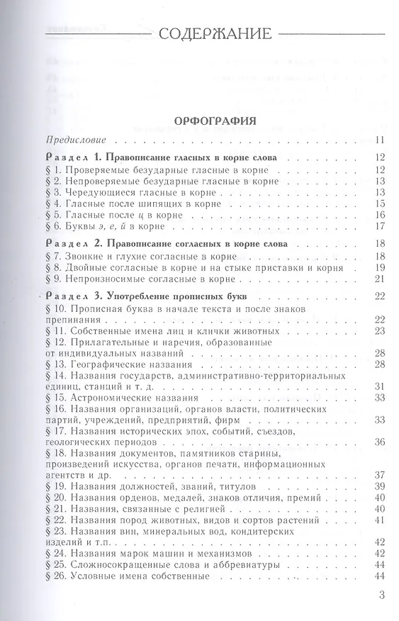 Книга Классический справочник по русскому языку (Дитмар Розенталь) — 2