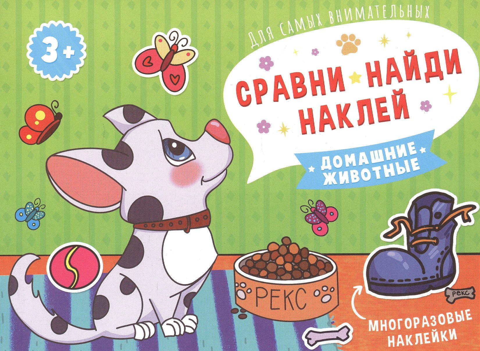 

Домашние животные. Книжка-картинка