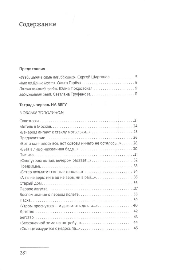 Книга На той и этой стороне. Стихи и рассказики () — 7