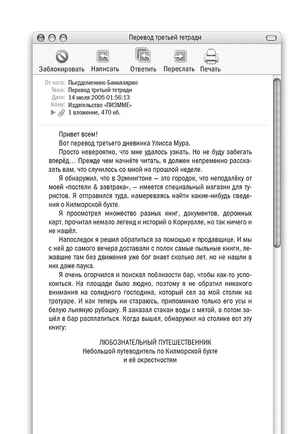 Книга Дом зеркал (Улисс Мур) — 8