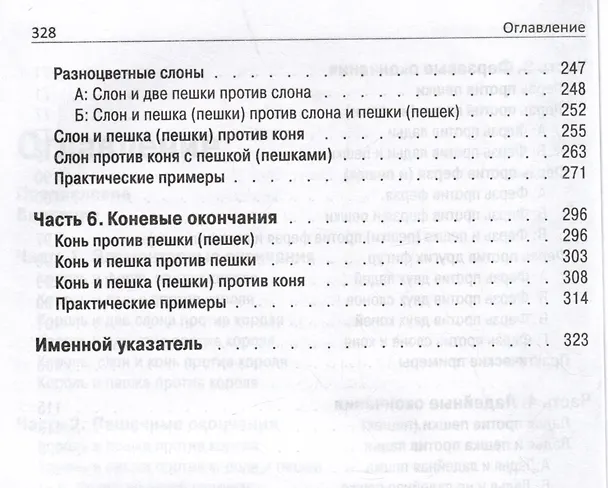 Книга Учебник практического эндшпиля (Пауль Керес) — 5