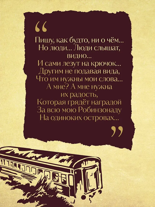 Книга Заброшенный вагон (Александр Розенбаум) — 7