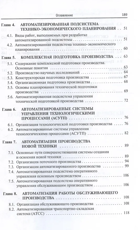Книга Теоретические основы разработки и моделирования систем автоматизации: Учебное пособие - (Профессиональное образование) (ГРИФ) /Афонин А.М. Царегоро (Александр Афонин) — 3