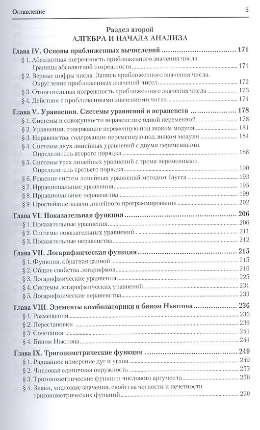 Книга Математика. Задачи с решениями. В 2-х частях. Часть 1. Учебное пособие для СПО () — 4