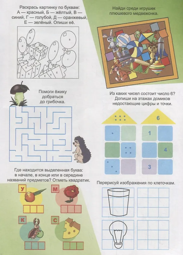 Книга Для догадливых.5-7 лет. () — 2