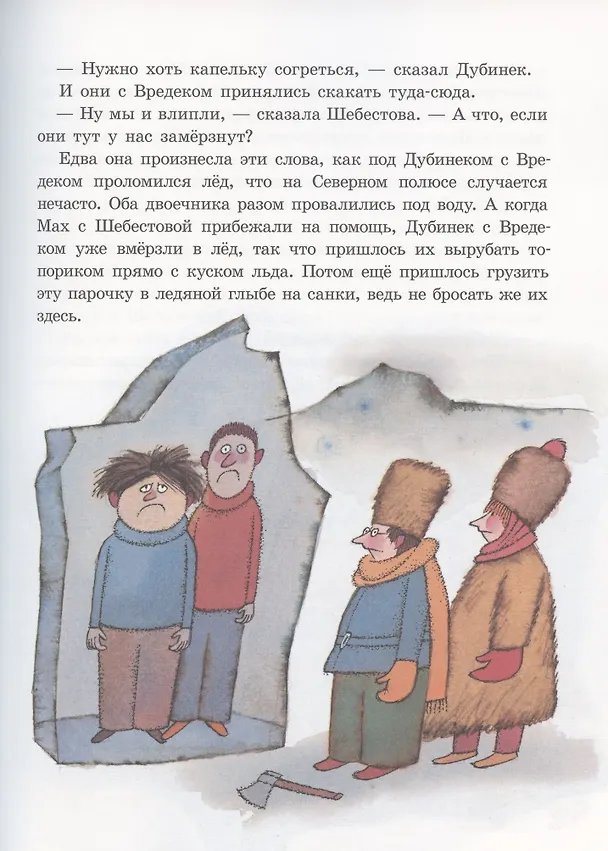 Книга Мах и Шебестова путешествуют (Милош Мацоурек) — 4