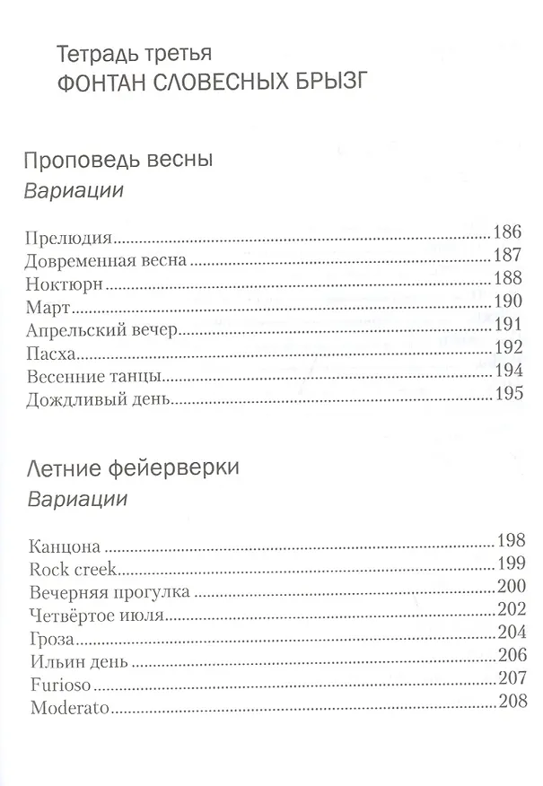 Книга Музыка слов () — 8