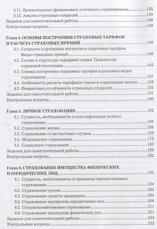 Книга Страхование. Учебное пособие () — 3