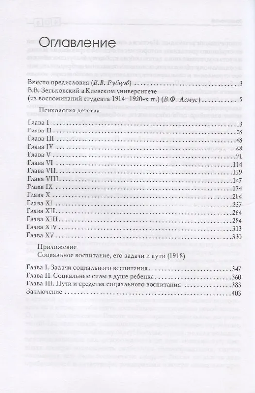 Книга Психология детства (Василий Зеньковский) — 2