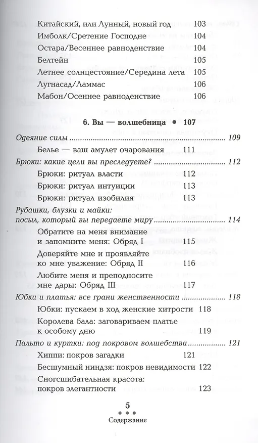 Книга Магия моды: одеваемся для успешной жизни (Тесс Вайтхёрст) — 4