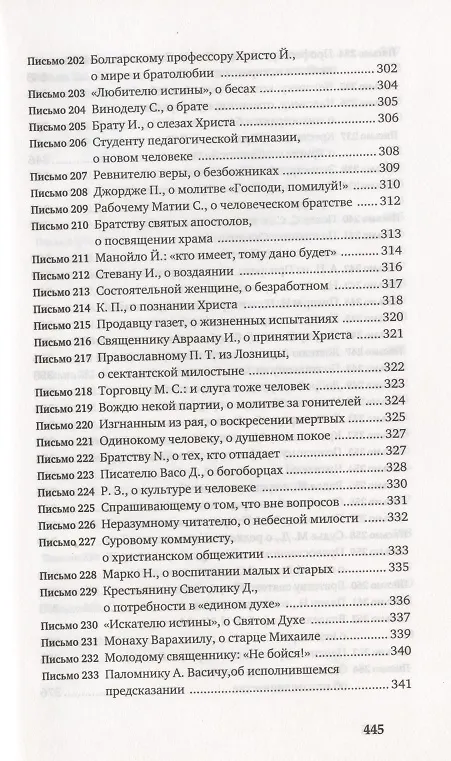 Книга Миссионерские письма (Николай Сербский) — 10