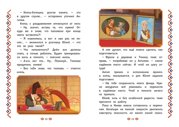 Книга Три богатыря и свет клином () — 14