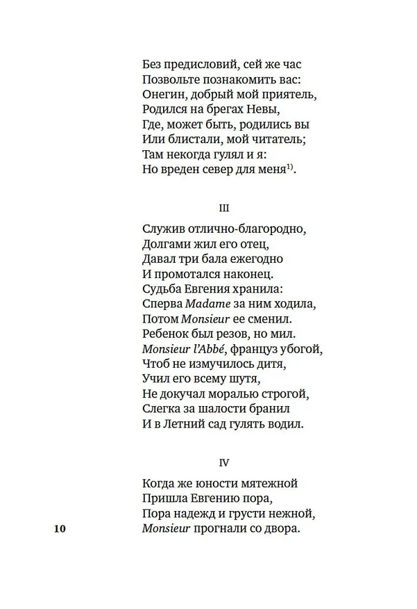 Книга Евгений Онегин (Александр Пушкин) — 16