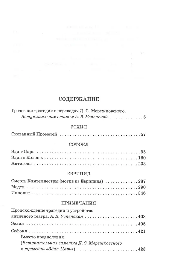 Книга Трагедии (Еврипид, Эсхил, Софокл) — 2