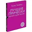 Лучшие прически на все случаи жизни +DVD с мастер-классами — 2331962 — 1