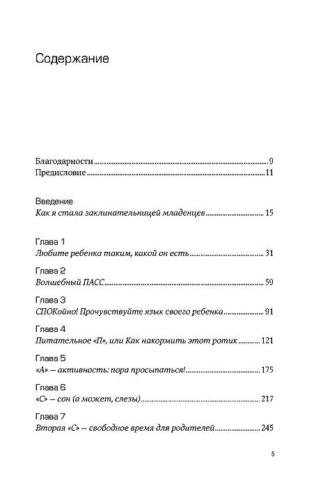 Книга Чего хочет ваш малыш? (Трейси Хогг) — 2