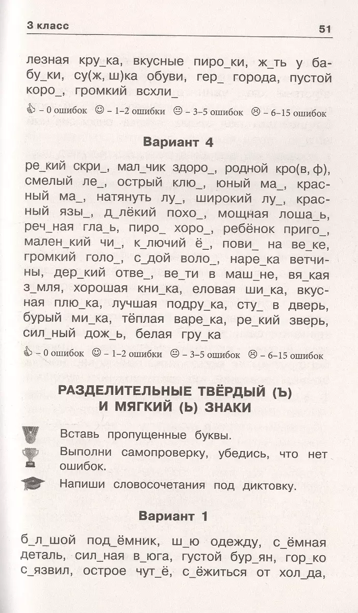 Русский язык. Задания на все основные орфограммы начальной школы. Три  уровня сложности. Ответы. 1-4 классы (Ольга Узорова) - купить книгу с  доставкой в интернет-магазине «Читай-город». ISBN: 978-5-17-132879-5