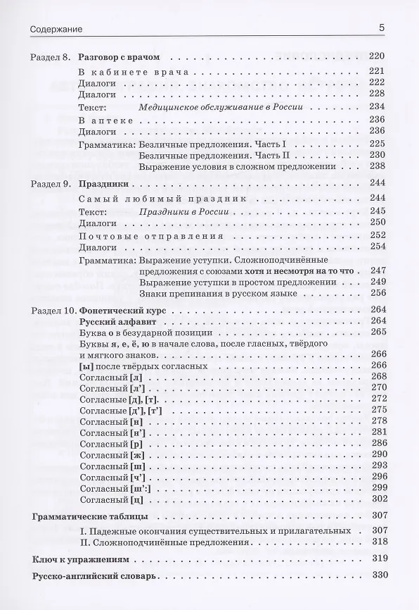 Книга Давайте говорить по-русски (Ольга Глазунова) — 4