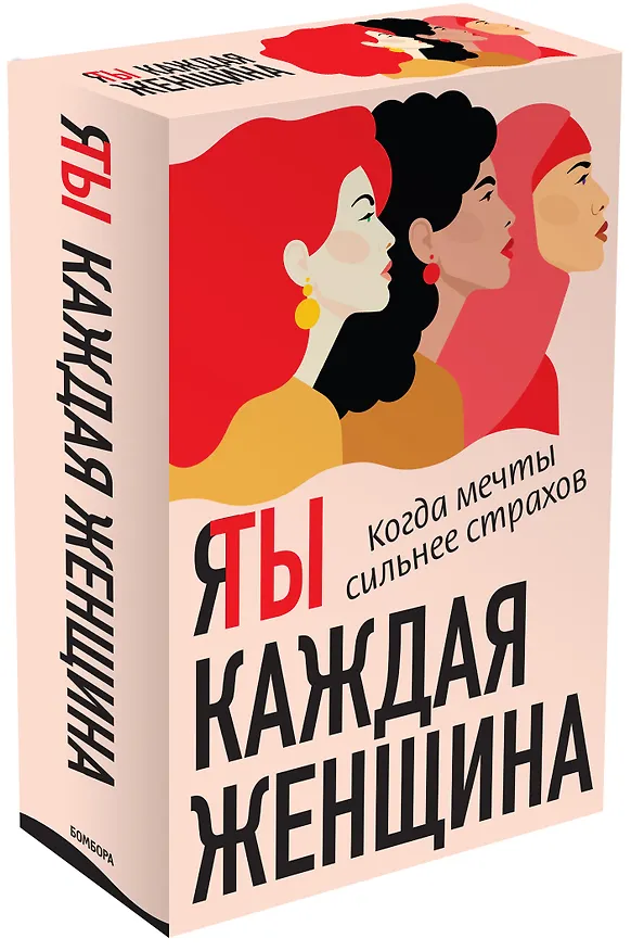 Книга Я / Ты каждая женщина (комплект из 2-х книг) (Линси Аддарио) — 4