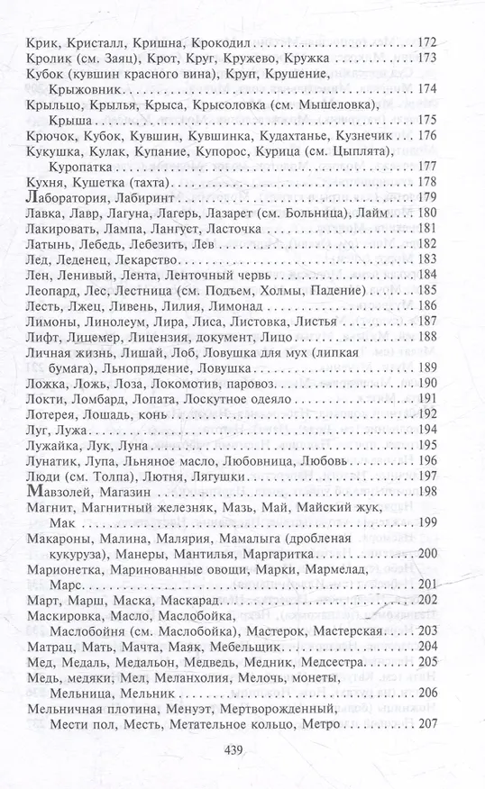 Книга Золотой сонник Миллера. Сновидения от А до Я (Густавус Миллер) — 8
