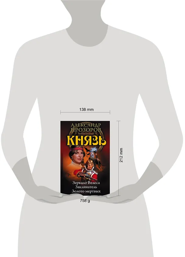 Книга Князь (Александр Прозоров) — 4