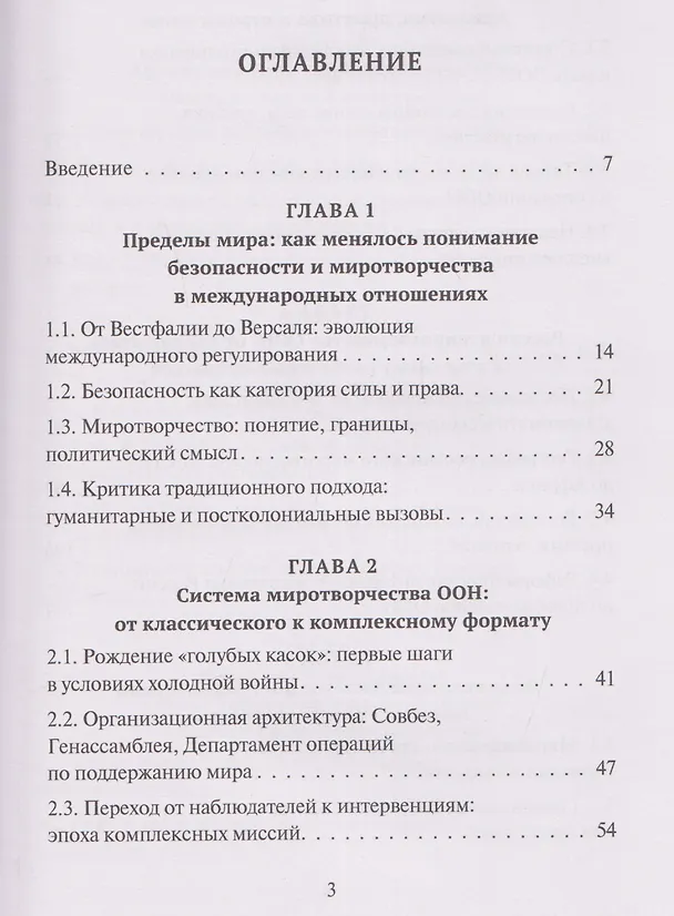 Книга Мир без иллюзий: что может ООН, когда рушится международный порядок (Акоп Торосян) — 3
