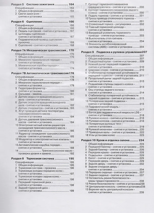 Книга Citroen C5/C5 Break Руководство по ремонту и эксплуатации. 2000-2004 г. выпуска (Сергей Гусь) — 3