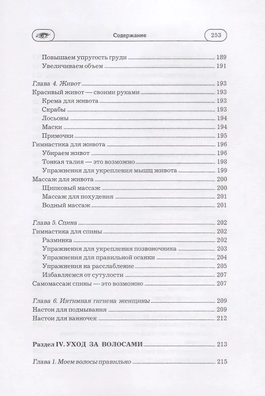 Книга Натуральная косметика () — 9