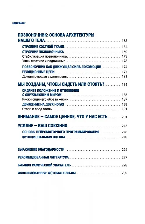 Книга НМП: Нейромоторное программирование. Как физиология влияет на психику (Педро Вивар, Хосуэ Тари) — 6