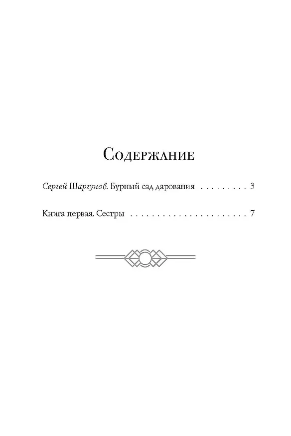 Книга Хождение по мукам: В 3 т. (комплект из 3-х кн.) (Алексей Толстой) — 2