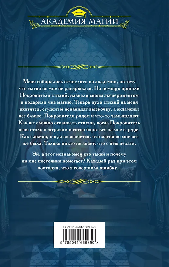 Книга Пробуждение хаоса (Мария Боталова) — 2