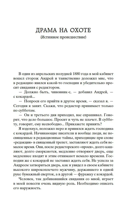 Книга Драма на охоте (Антон Чехов) — 12
