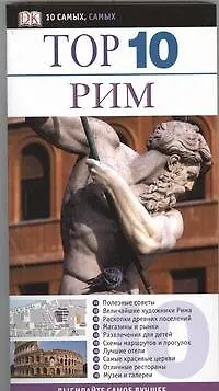 Книга Рим (Рейд Брамблетт)