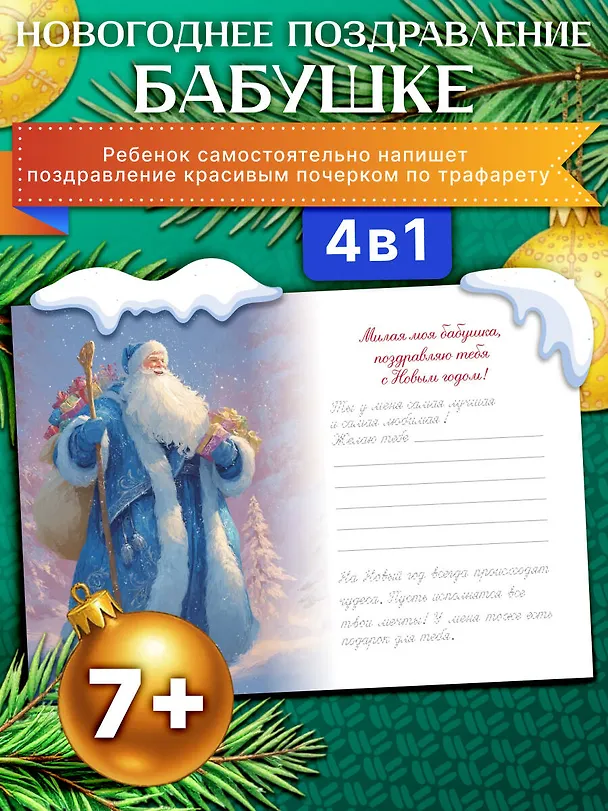 Книга Новогоднее поздравление бабушке () — 4