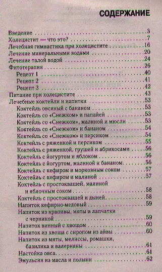 Книга Лечебное питание при холецистите (Марина Смирнова) — 2