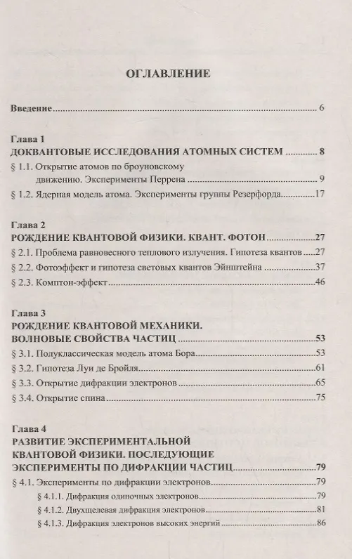 Книга История квантовой механики / Изд. 2, испр. () — 2