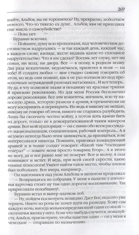 Книга Воспоминания. Мемуары. Деникин Антон Иванович. Очерки русской смуты. В двух томах. Том I (Антон Деникин) — 7