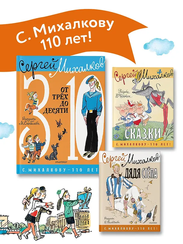 Книга От 3 до 10 (Сергей Михалков) — 7