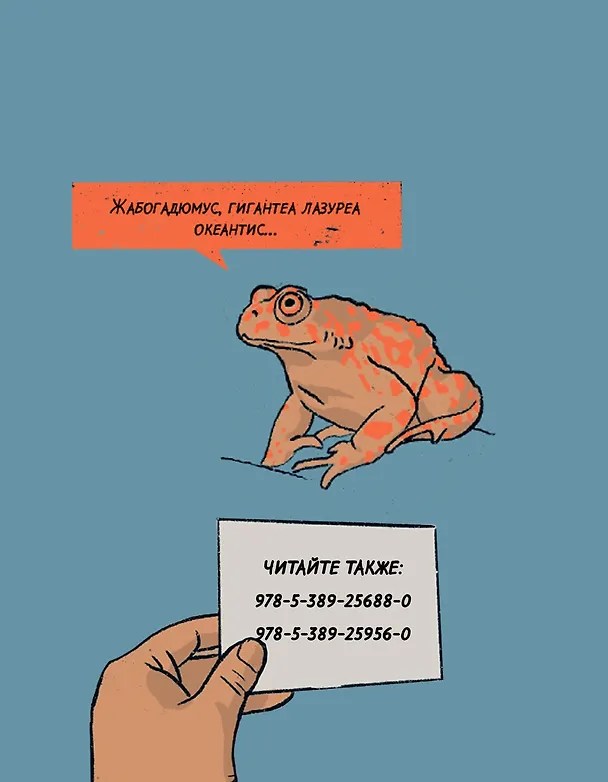 Катавасия в Анденнах: графический роман 3125326 — 9