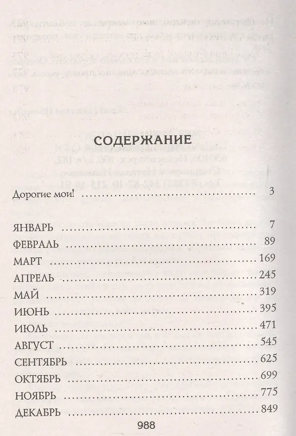 Книга Большая книга гаданий (Наталья Степанова) — 2