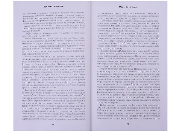 Книга Кровавые Ангелы. Книга 1: романы, рассказ (Джеймс Сваллоу) — 3