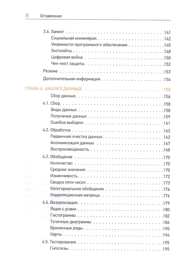 Книга Теоретический минимум по Computer Science. Сети, криптография и data science (Мото Пиктет, Владстон Фило Феррейра) — 12
