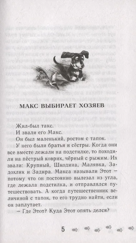 Книга Жил-был Такс (Елена Арифуллина) — 3