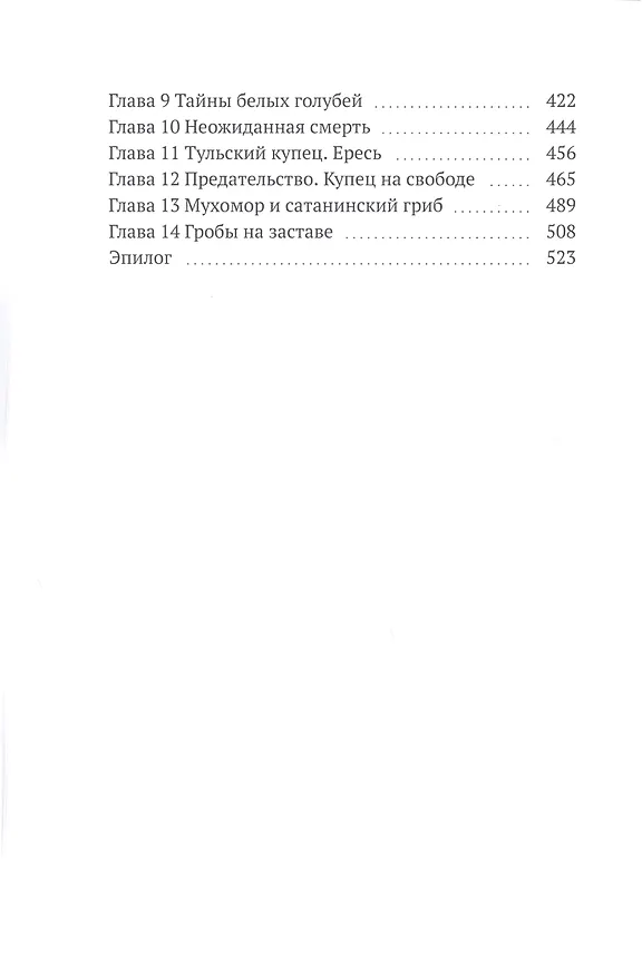Книга Дело о секте скопцов (Георгий Арси, Ольга Арси) — 3