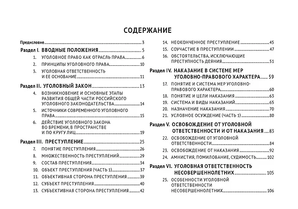 Книга Общая часть российского уголовного права (в таблицах и схемах). Учебное пособие (Марина Прохорова, Владимир Коняхин) — 2